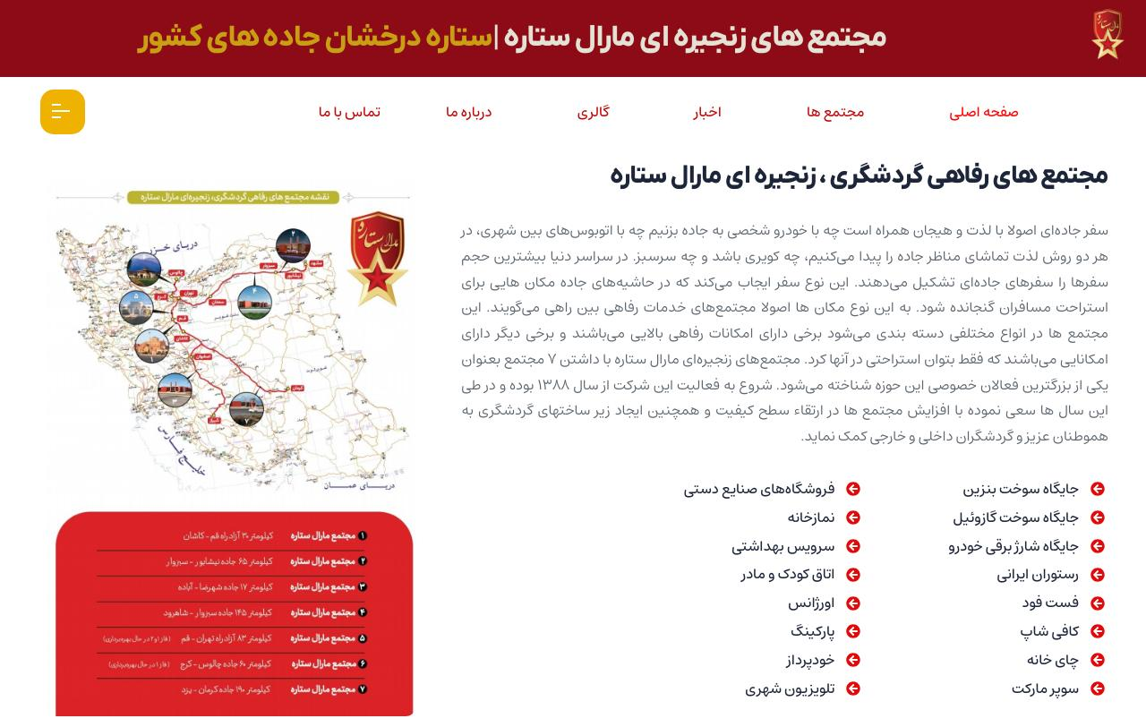 مجتمع رفاهی گردشگری مارال ستاره